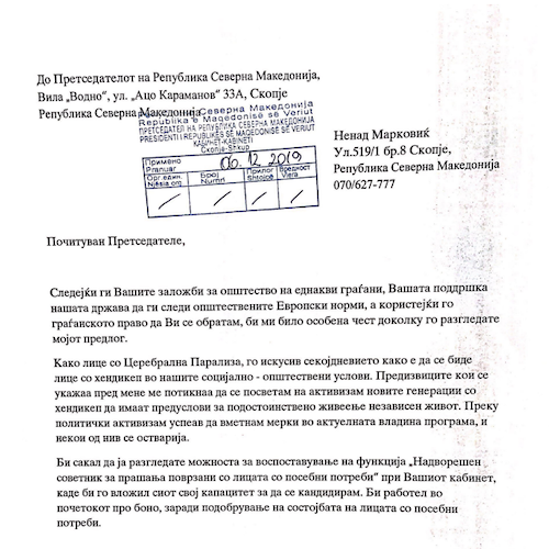Предлог за советник за лица со попреченост